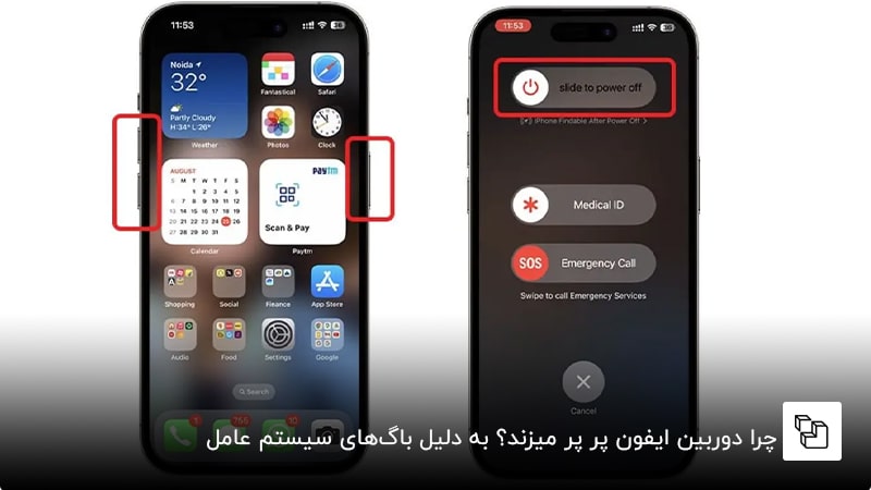 چرا دوربین ایفون پر پر میزند؟ به دلیل باگ&zwnj;های سیستم عامل