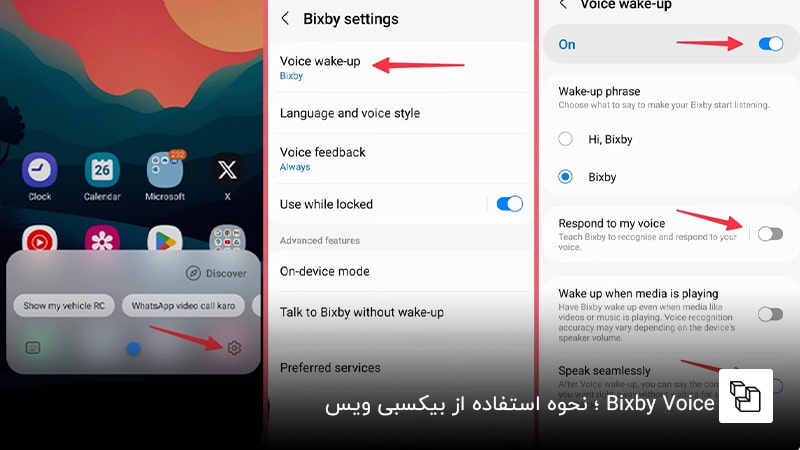 Bixby Voice؛ نحوه استفاده از بیکسبی ویس