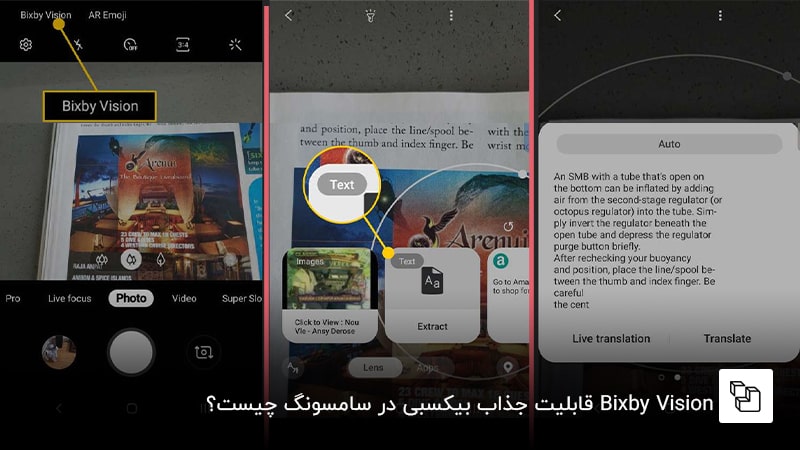قابلیت بعدی بیکسبی در سامسونگ چیست؟ Bixby Vision