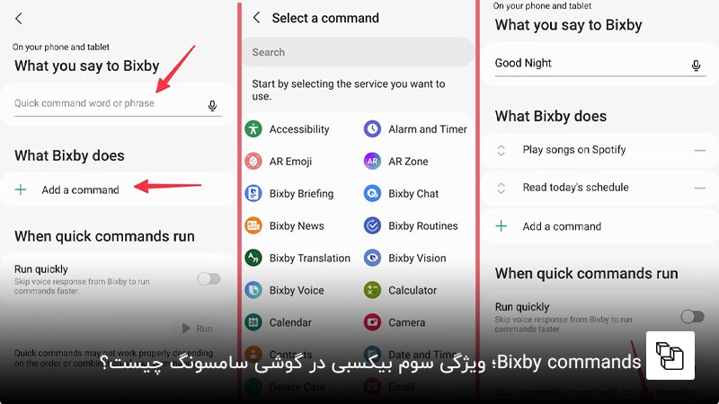 Bixby commands؛ ویژگی سوم بیکسبی در گوشی سامسونگ چیست؟