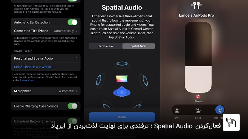 فعال&zwnj;کردن Spatial Audio؛ ترفندی برای نهایت لذت&zwnj;بردن از ایرپاد