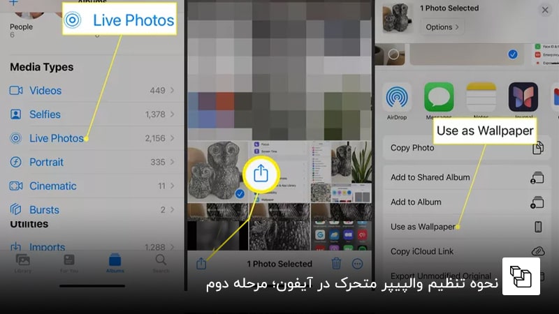روش دوم برای تنظیم لایو والپیپر در آیفون