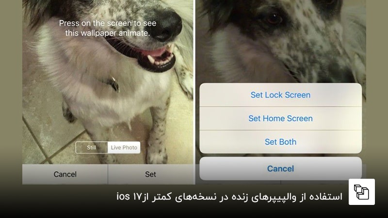  استفاده از والپیپرهای زنده در نسخه&zwnj;های کمتر از ios 17