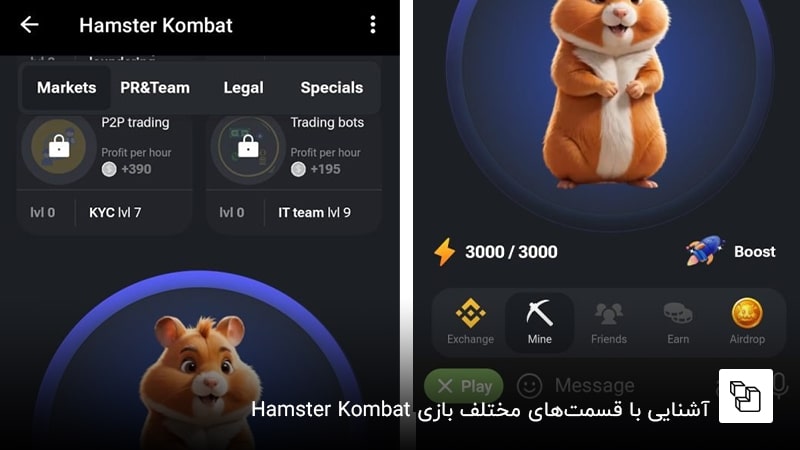  آشنایی با قسمت&zwnj;های مختلف بازی Hamster Kombat