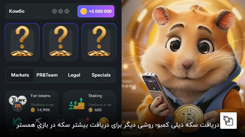 دریافت سکه دیلی کمبو؛ روشی دیگر برای دریافت بیشتر سکه در بازی همستر