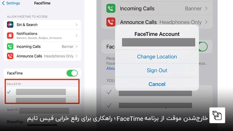خارج&zwnj;شدن موقت از برنامه FaceTime؛ راهکاری برای رفع خرابی فیس تایم