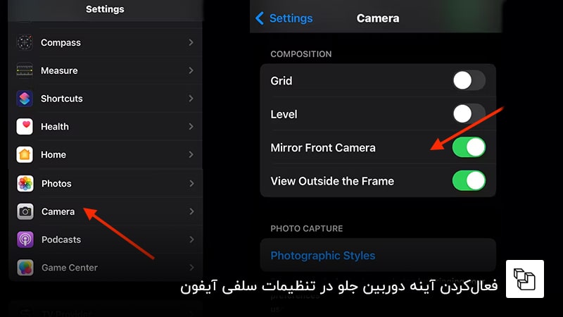 فعال&zwnj;کردن آینه دوربین جلو در تنظیمات سلفی آیفون