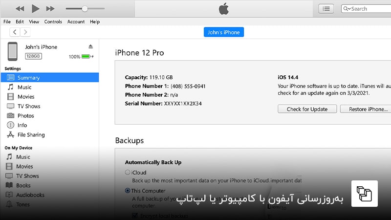 به&zwnj;روزرسانی آیفون با کامپیوتر یا لپ&zwnj;تاپ&nbsp;
