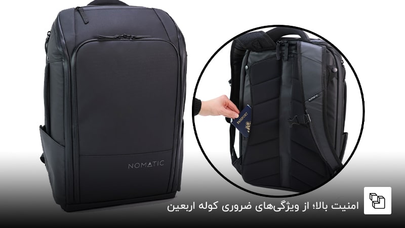 امنیت بالا؛ از ویژگی&zwnj;های ضروری کوله اربعین