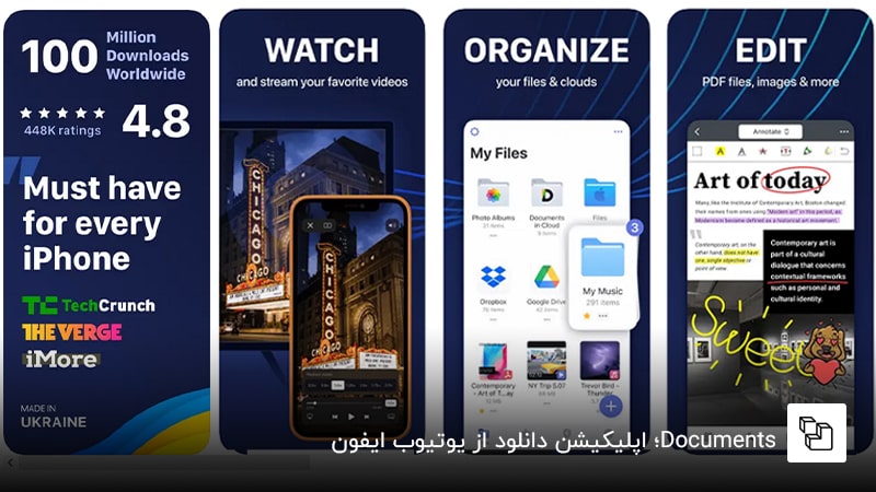 Documents؛ اپلیکیشن دانلود از یوتیوب ایفون
