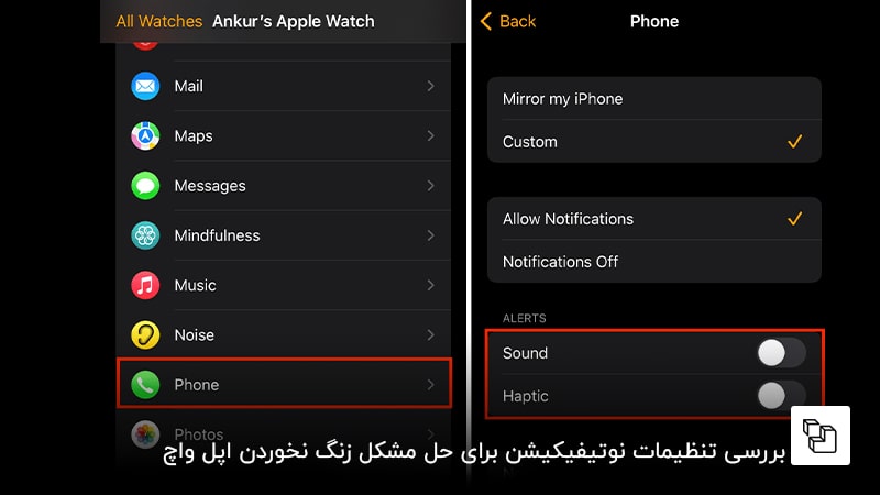 بررسی تنظیمات نوتیفیکیشن برای حل مشکل زنگ نخوردن اپل واچ