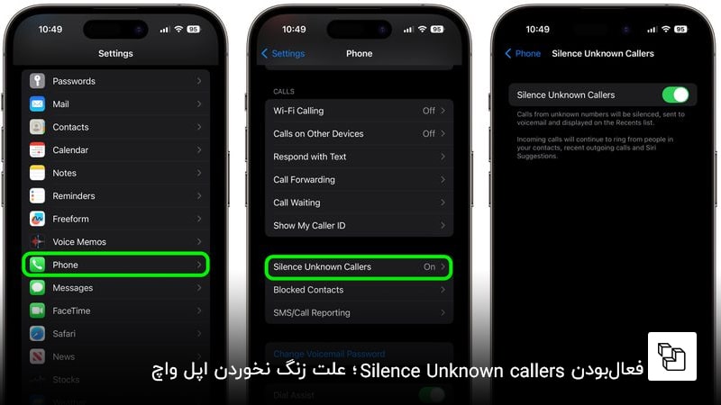 فعال&zwnj;بودن Silence Unknown callers؛ علت زنگ نخوردن اپل واچ