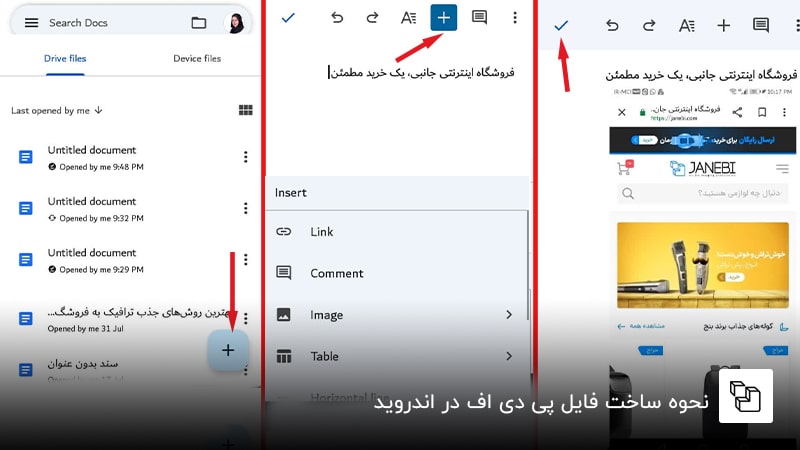 نحوه ساخت فایل پی دی اف در اندروید