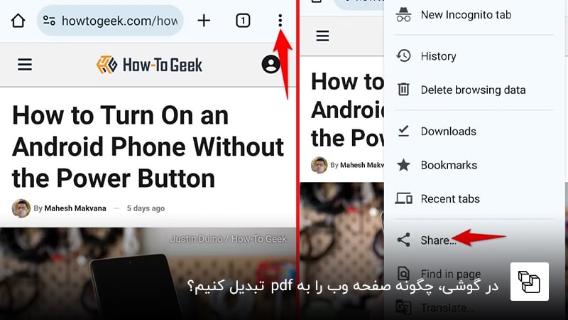 در گوشی، چگونه صفحه وب را به pdf تبدیل کنیم؟