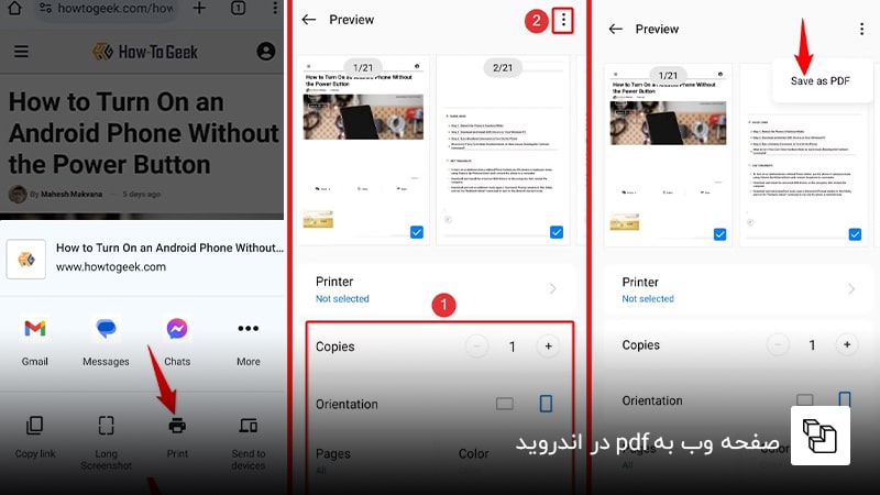 تبدیل صفحه وب به pdf در اندروید
