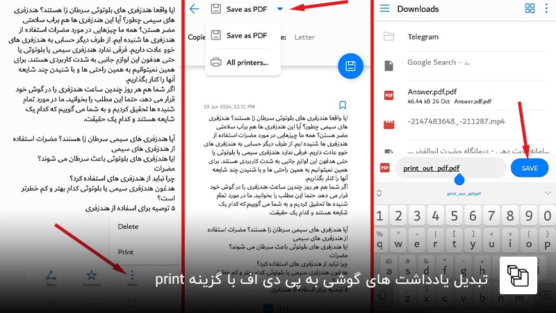 تبدیل یادداشت های گوشی به پی دی اف با گزینه print