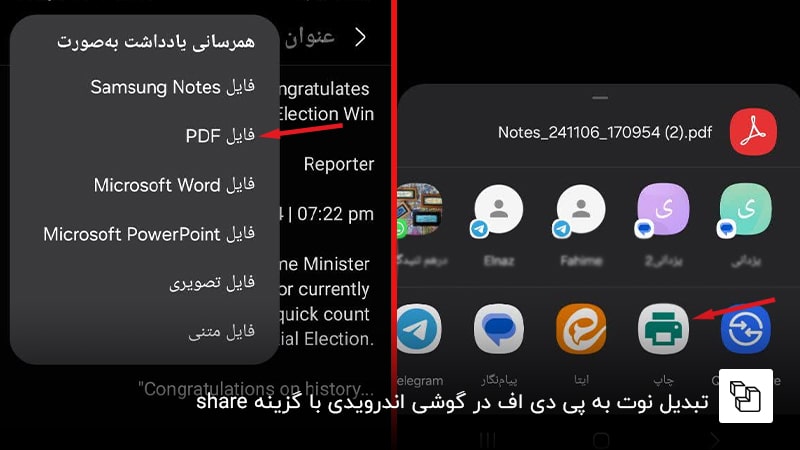  تبدیل نوت به pdf در گوشی اندرویدی با گزینه share