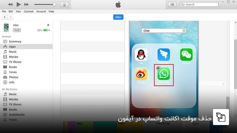 حذف موقت اکانت واتساپ در آیفون
