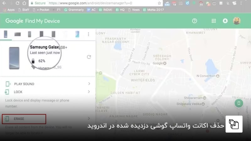 حذف اکانت واتساپ گوشی دزدیده شده در اندروید