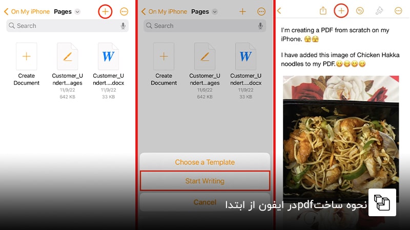 نحوه ساخت pdf در ایفون از ابتدا