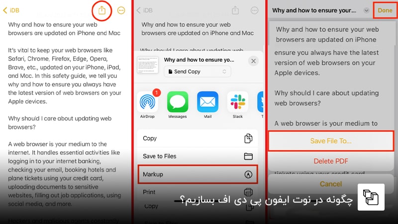 چگونه در نوت ایفون پی دی اف بسازیم؟