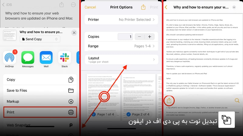  تبدیل نوت به پی دی اف در ایفون