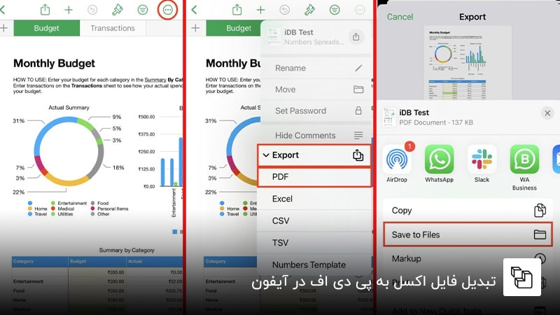 تبدیل فایل اکسل به پی دی اف در آیفون
