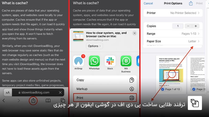 ترفند طلایی ساخت پی دی اف در گوشی ایفون از هر چیزی