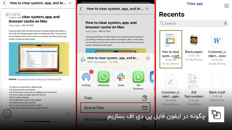 چگونه در ایفون فایل پی دی اف بسازیم