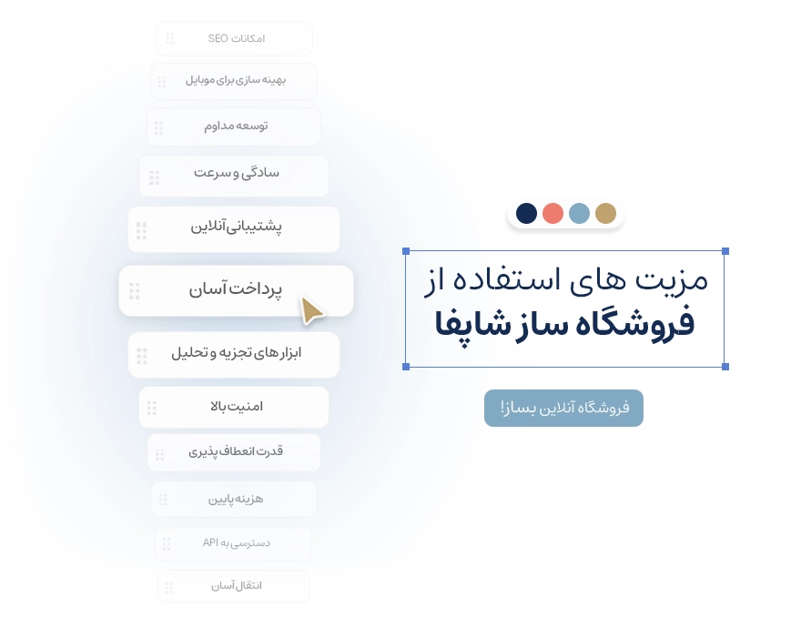 مزیت های استفاده از فروشگاه ساز شاپفا
