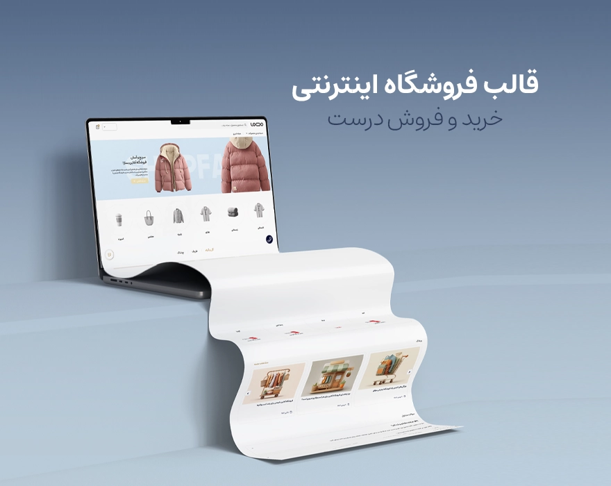 قالب فروشگاهی شاپفا