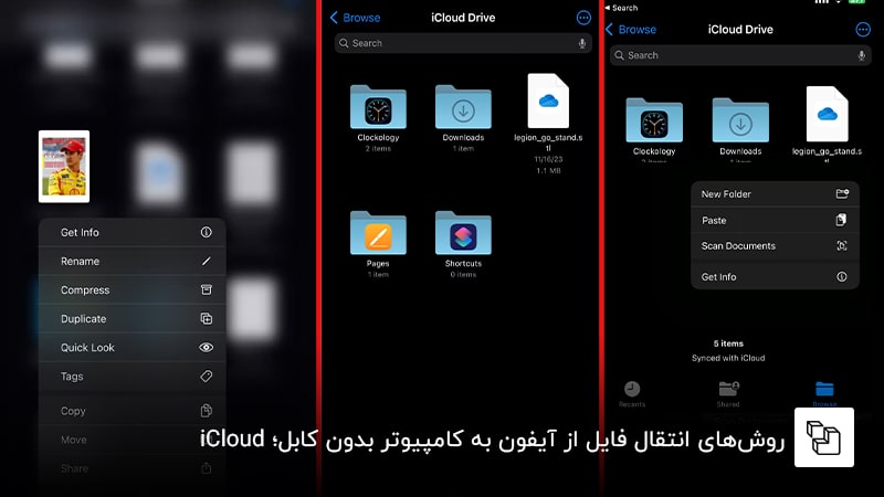  روش&zwnj;های انتقال فایل از آیفون به کامپیوتر بدون کابل؛ iCloud