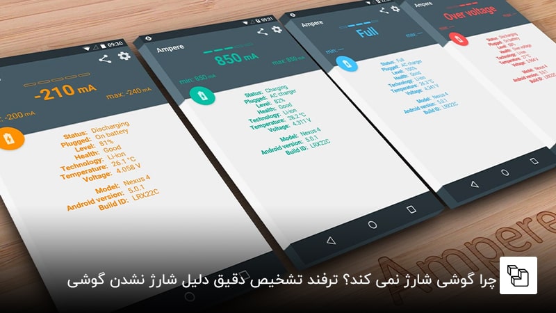 چرا گوشی شارژ نمی کند؟ ترفند تشخیص دقیق دلیل شارژ نشدن گوشی