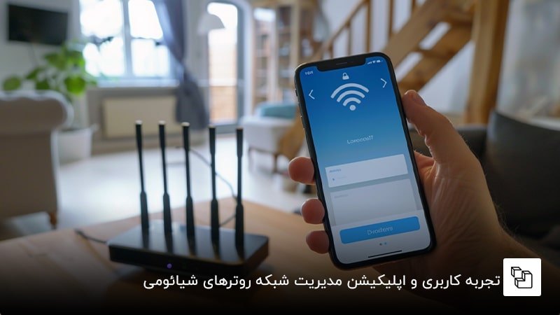 تجربه کاربری و اپلیکیشن مدیریت شبکه روترهای شیائومی