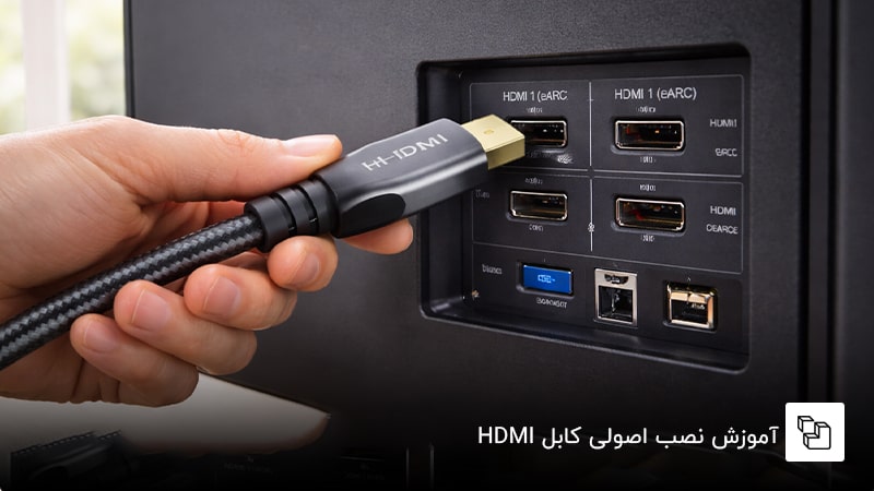  آموزش نصب اصولی کابل &nbsp;HDMI