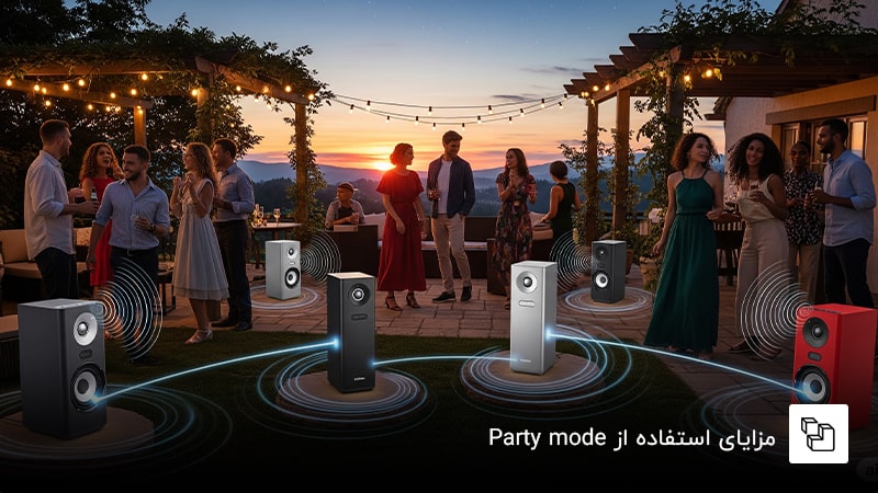 مزایای استفاده از Party Mode