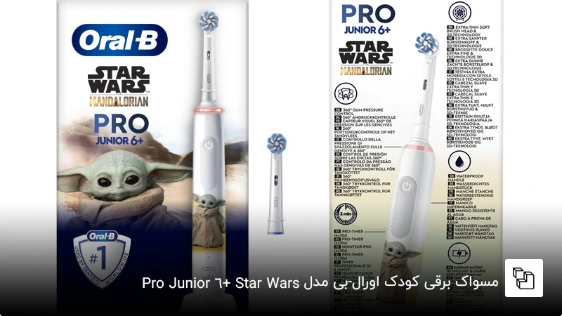 مسواک برقی کودک اورال-بی مدل Pro Junior 6+ Star Wars