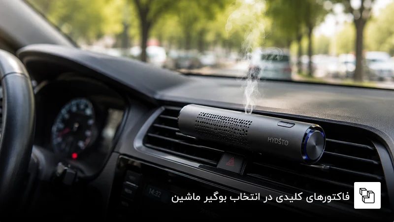 فاکتورهای کلیدی در انتخاب بوگیر ماشین