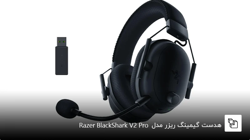 هدست گیمینگ ریزر مدل &nbsp;Razer BlackShark V2 Pro