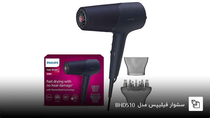 سشوار فیلیپس مدل &nbsp;Philips BHD510