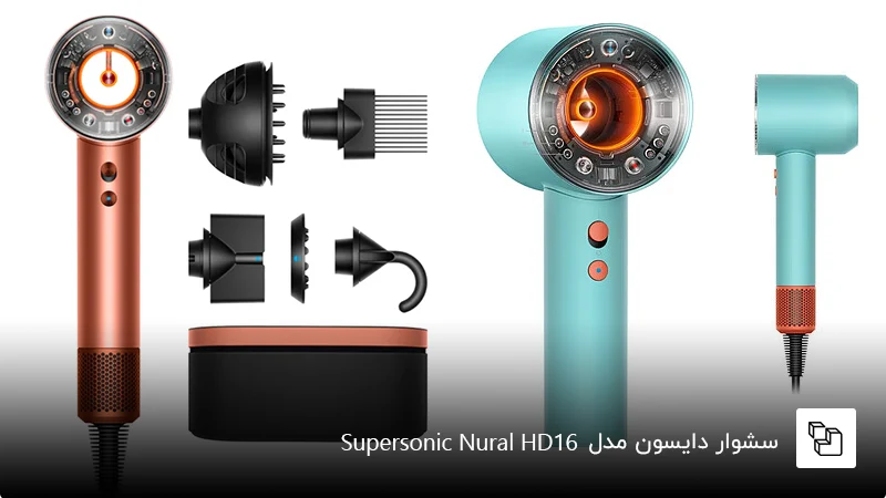 سشوار Dyson مدل Supersonic Nural HD16