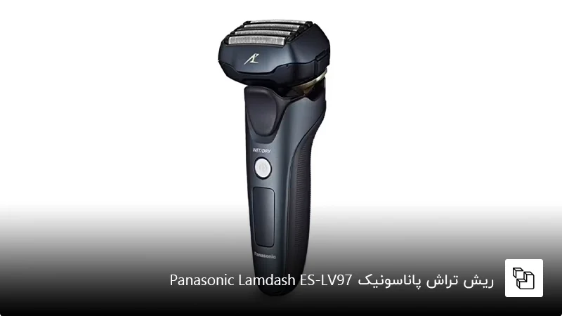 ریش تراش پاناسونیک مدل Panasonic Lamdash ES-LV97