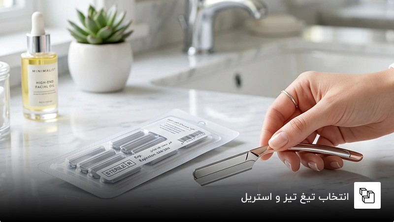 انتخاب تیغ تیز و استریل