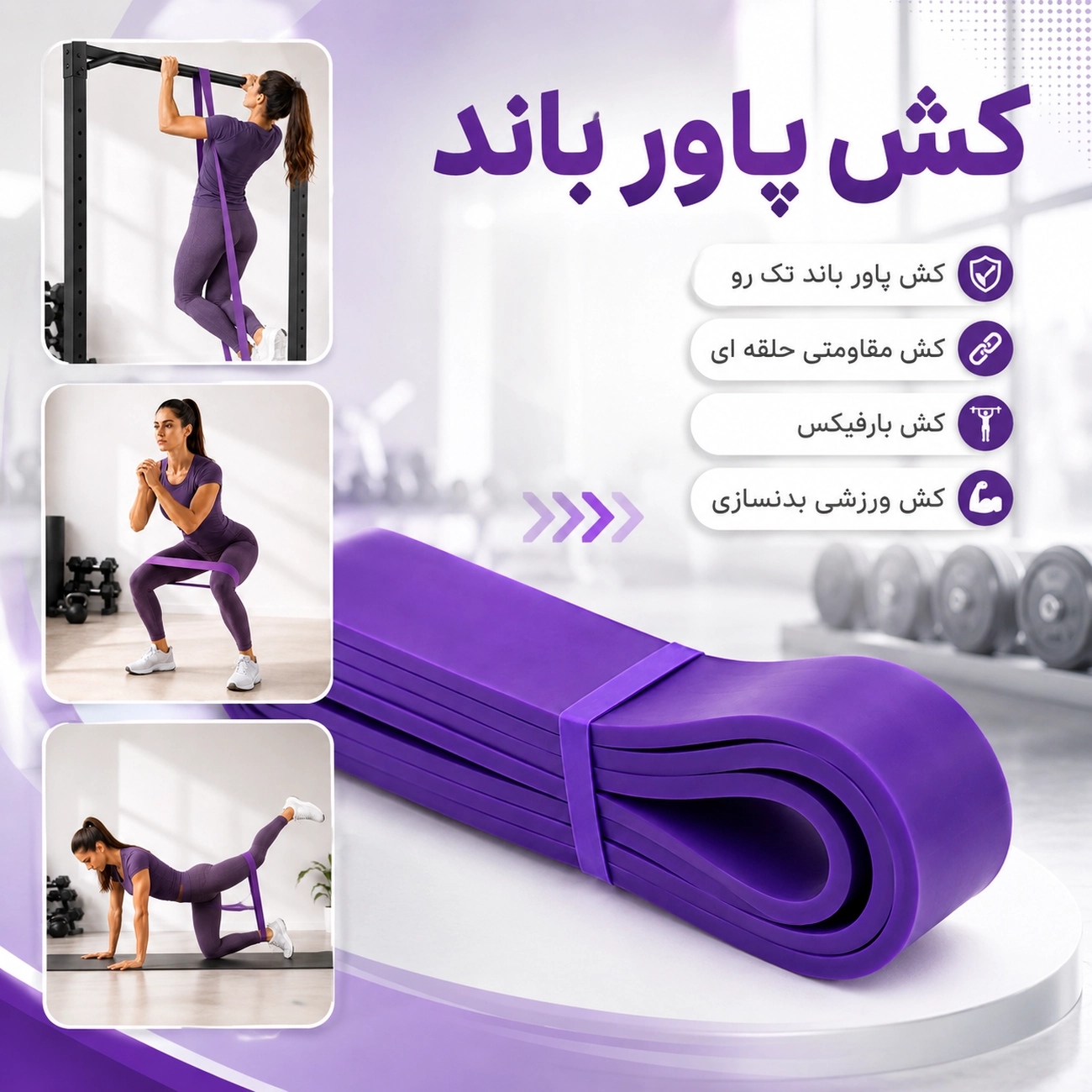 کش پاور باند حلقه ای
