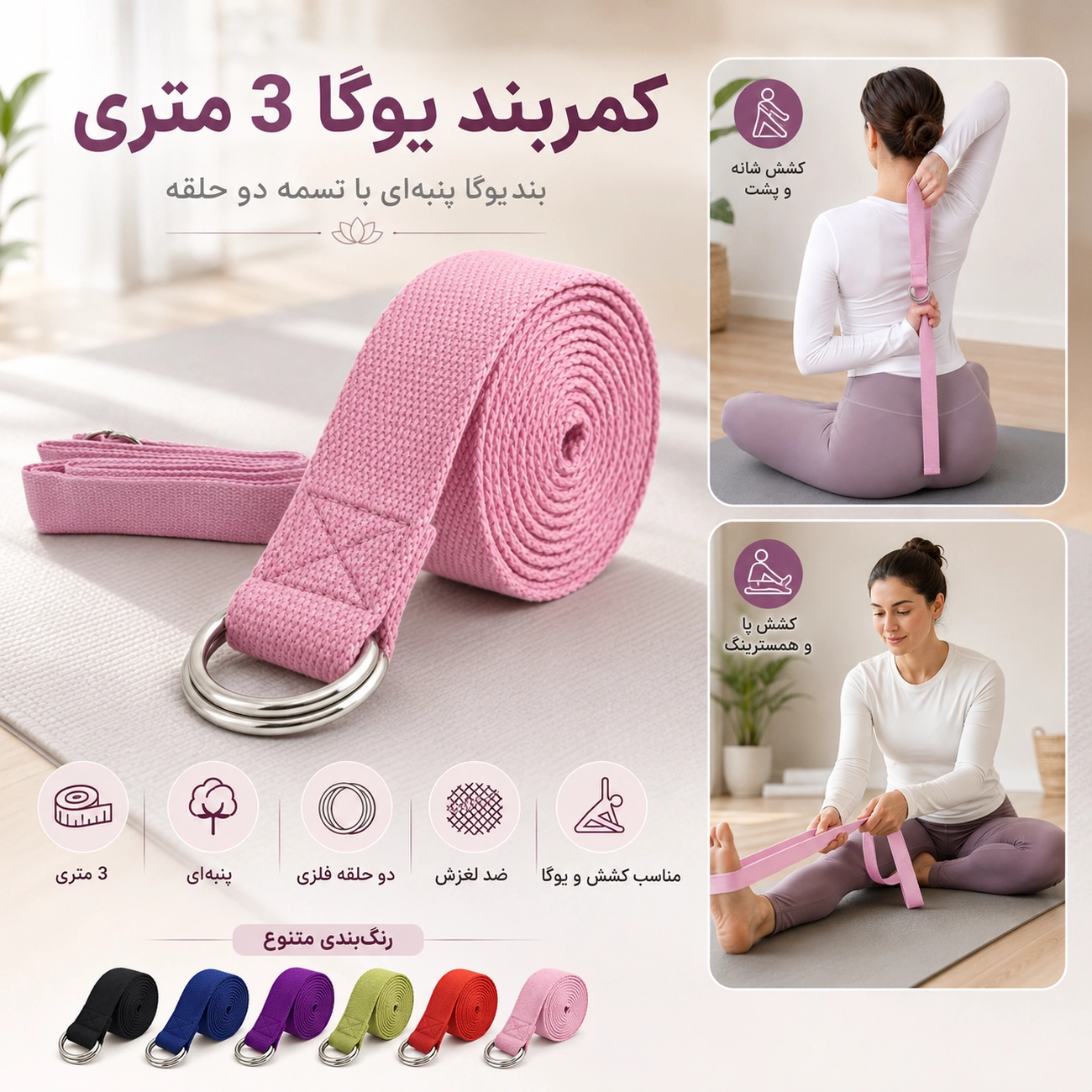 کمربند یوگا ضد لغزش