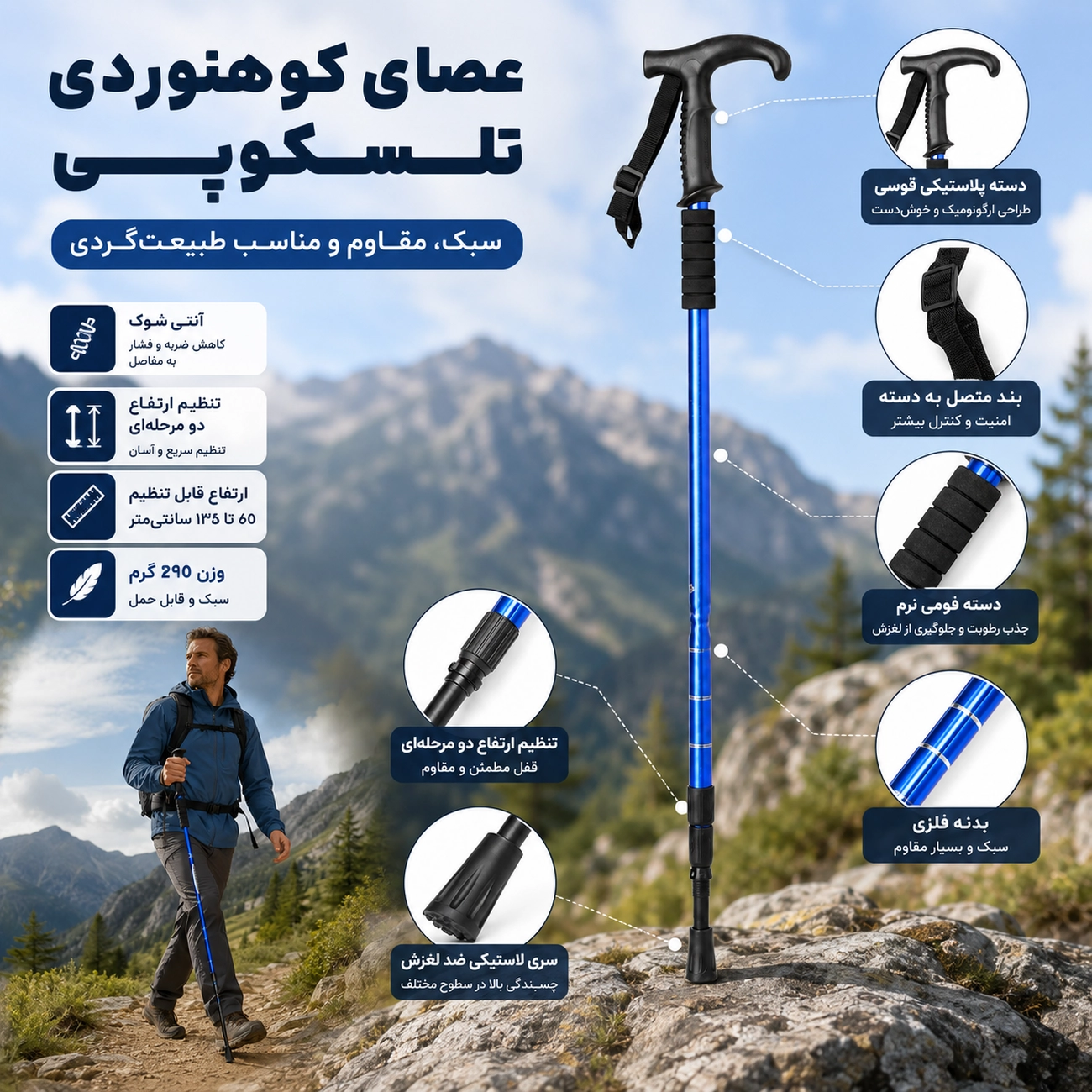 عصای کوهنوردی آل نیکو