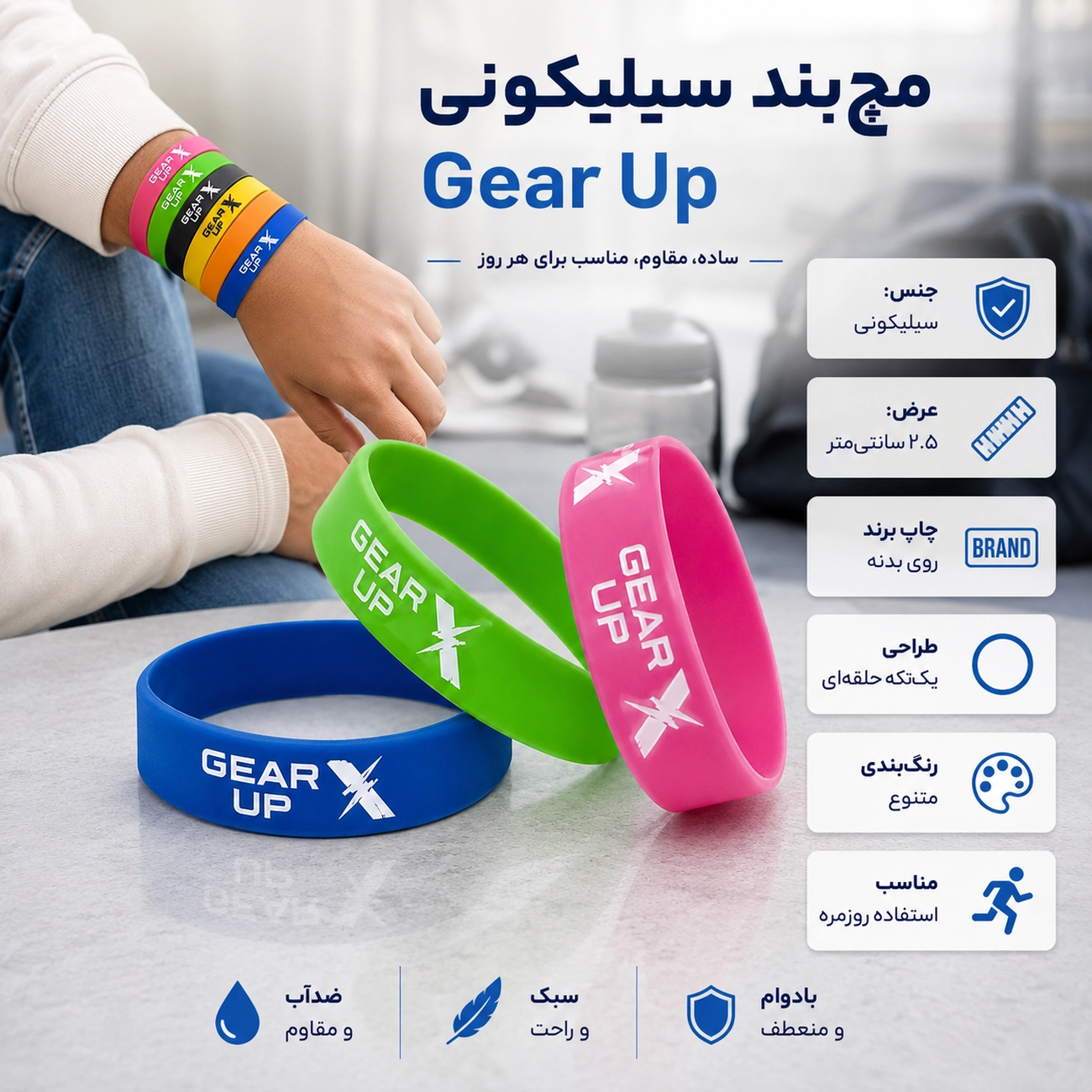 مچ بند سیلیکونی پاورایکس