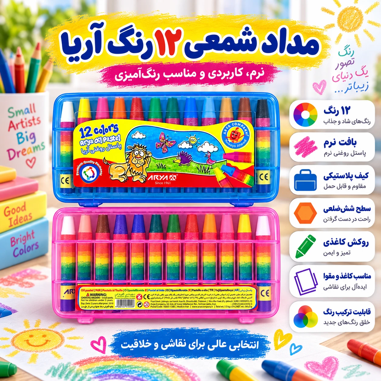 مداد شمعی 12 رنگ آریا 