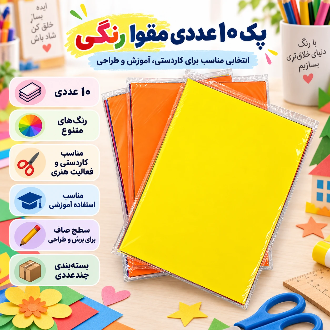 مقوا رنگی پک 10 عددی