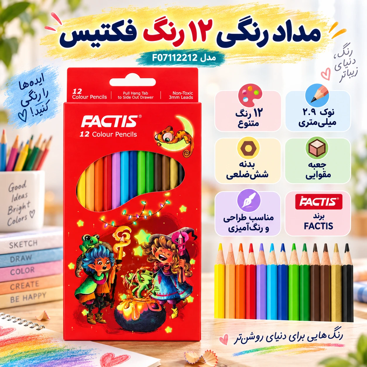 مداد رنگی 12 رنگ فکتیس